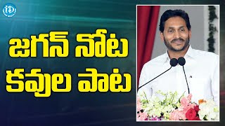 జగన్ నోట కవుల పాట-Visakhapatnam People Reaction on CM Jagan Speech | PM Modi Vizag tour |iDream News