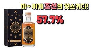 한국최초의 위스키 증류소를 아시나요?