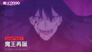 アニメ「魔王2099」web予告｜CHAPTER.7「魔王再誕」