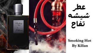 عطر سموكينج هوت - تجربة مثيرة من كيليان!