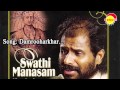 Damroo Harkhar | Swathi Manasam | Ramesh Narayan | Ramesh Narayan | Maharaja Swathi Thirunal