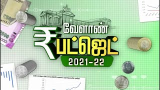 வேளாண் பட்ஜெட்: முக்கிய அறிவிப்புகள்