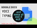 Google Docs Speech to Text / Voice Typing and Easy Proofreading Tutorial: FREE Transcription Tools