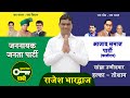 Song for RAJESH BHARDWAJ || HALKA- TOSHAM || JJP || HARYANA ELECTION || 2024