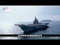 【杨叔洞察】中国航母发展史：002“山东”舰差点流产，003“福建”舰临时大改方案！