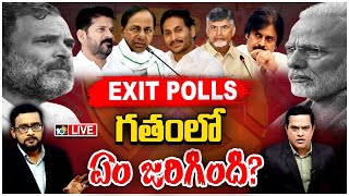 LIVE : 10tv Special Report on Previous Exit Polls | గత ఎగ్జిట్‌పోల్స్‌పై 10టీవీ స్పెషల్‌ రిపోర్ట్‌