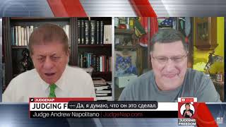 Скотт Риттер : Сможет ли Украина пережить Трампа? Судья Наполитано - Осуждает свободу