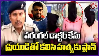 Warangal ACP Nandi Ram Nayak Speaks To Media About Warangal Doctor Sumanth Reddy Case | V6 News