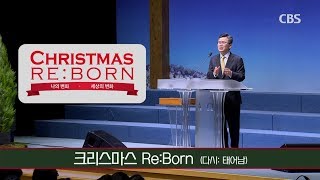 이찬수목사│CHRISTMAS RE:BORN│성탄설교│분당우리교회