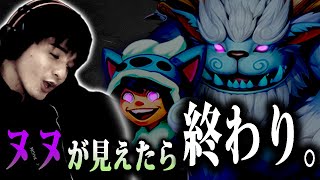 【LoL】凶悪生物ヌヌに色々とぶっ壊され毒素が溜まるスタンミジャパン