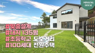 초등학교 인근에 위치한 100세대 파주전원주택 근데 중, 고등학교는 멀어요~