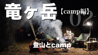 【竜ヶ岳】下山後はNEMOテントで本栖湖キャンプ