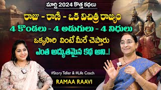 Ramaa Raavi A KIng & 4 Treasuries New Story | Best Moral Stories | Bedtime Stories | SumanTV MOM