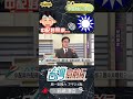 ▌國民黨造成中配困擾｜台灣向前行 ep1407 精華