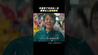 你还记得也曾这样对妈妈恶语相向过吗？ #外婆的新世界 #YanNi #DengEnXi #Grandma'sNewWorld #iQIYI