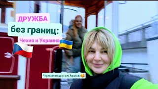 ВИДЕОДНЕВНИК🇨🇿🇺🇦/ДНИ ПРОВЕДЕННЫЕ С ПОДРУГОЙ🫶💋/КАСТРАЦИЯ В ЧЕХИИ - сколько стоит?🙀/