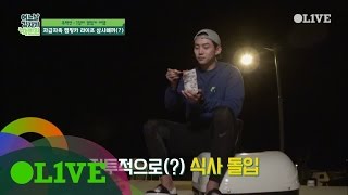 how100 옥택연은 군대 예습 중? 캠핑카 지붕에서 먹는 전투식량! 170525 EP.3