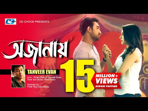 Ojanai Tanveer Evan Mehazabien Jovan Love Vs Crush Piran Khan Bangla Song 2018 Ojanai Tanveer Evan Mehazabien Jovan Love Vs Crush Piran Khan Bangla Song 2018