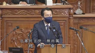 枝野幸男（立憲民主党）VS菅義偉内閣総理大臣 2021年1月20日衆議院本会議 代表質問