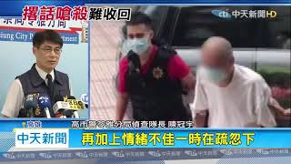 20200817中天新聞　嗆殺高市府官員　嫌「送行者isis」落網求饒：亂寫的