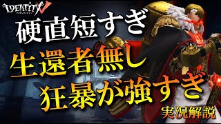 【第五人格】生還者無し＆狂暴の攻撃硬直短すぎ！【実況解説】【IdentityV】【アンデッド】Part360