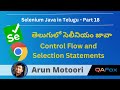 Core Java for Selenium in Telugu - Control flow and Selection Statements - Part 18