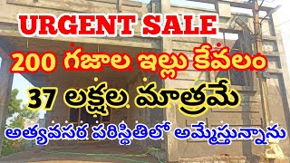 37 lakhs only || 200 sqryards || Low price House for sale || 37 లక్షలు మాత్రమే || Urgent sale ||