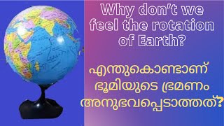 ഭൂമിയുടെ ഭ്രമണം അനുഭവപ്പെടുന്നില്ല ? Why don’t feel the rotation of Earth? #equator