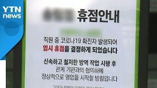 인천 주점·공장 관련 확진 112명...대형마트 관련 42명 / YTN