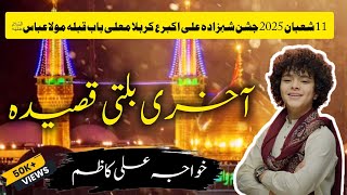 Khawaja Ali Kazim Akhri Balti Qasida 11 Shaban 2025 Karbala ||