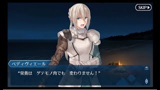 【Fate/Grand Order】【FGO】幕間の物語  べディヴィエール たとえ、この命に代えても