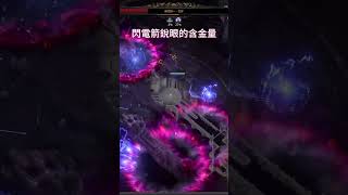 【POE2】銳眼閃電箭 難度四裂痕王只需要兩個按鍵 | Deadeye Lightning Arrow Breach Boss Xesht (Difficulty+4) With Two Keys