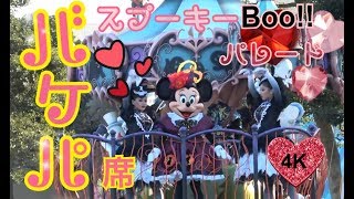 【４K】バケパ席★スプーキーBOO!!パレード★ミニーポジ