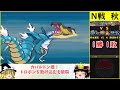 bw2最強の野生ポケでＮ（春夏秋冬）に勝ち超しできるのか？【ゆっくり実況】【ポケモンbw2】