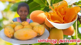 சுவையான மாம்பழ அப்பளம்