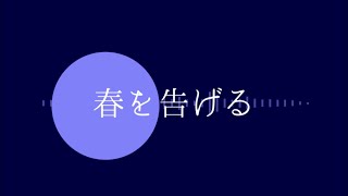 Download Lagu 自制MV 春を告げるharu wo tsugeru Yama... MP3 Gratis