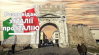 Про Італію з Італії. Запрошую підписатися та підтримати розвиток україномовного ютубу 🤗