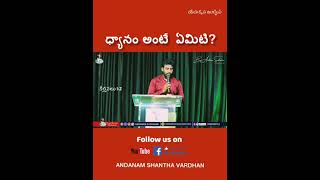 ధ్యానం అంటే ఏమిటి? #shantha_vardhan_Andanam