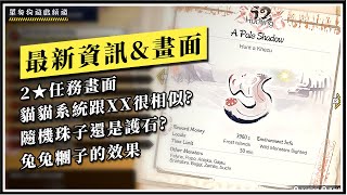 【魔物獵人 崛起 資訊統整】超漂亮任務畫面 | 神火村NPC介紹 | MHXX隨從廣場回歸 | 貓飯介紹 | 隨機護石還是珠子？