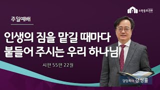 2025년 1월 19일 주일 2부예배 실시간