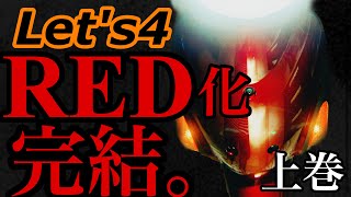 原付【LEDヘッドライト交換】【メーターバックライトカスタム】レッツ４RED化完結。上巻　原付スクーター　レッツ4  素人がカスタムに挑戦⑥