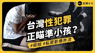 Are sex offenders in Taiwan continually preying on children?