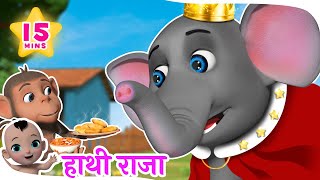 Hathi Raja Kahan Chale | हाथी राजा कहाँ चले | Hindi Rhymes for Kids