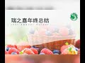 Hebei Agrilinks 2021 Annual Meeting