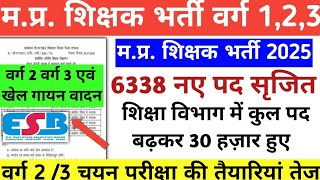 MPTET VARG 2 VARG 3 TOTAL POST 30000+ हुई| शिक्षकाें के 6228 नए पद सृजित|mptet 2025 vacancy |