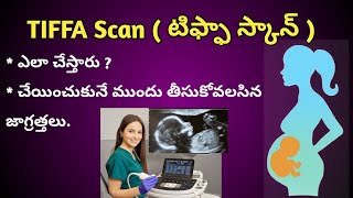 TIFFA Scan ( టిఫ్ఫా స్కాన్) ఎలా చేస్తారు,తీసుకోవలసిన జాగ్రత్తలు ?