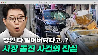 가해자는 기억도 못 한다고?💥 아수라장이 된 시장 그날의 충격적인 진실?! | 한블리 (한문철의 블랙박스 리뷰) | JTBC 250204 방송