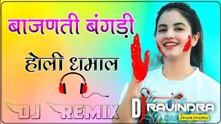 Ghadwade Mera Shyam Bajanti Bangadi Dj Remix Holi Dhamal Full Hard Power 4×4 Vibration Mix DJ Ravind