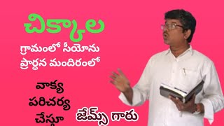 చిక్కాల గ్రామంలో వాక్య పరిచర్య.