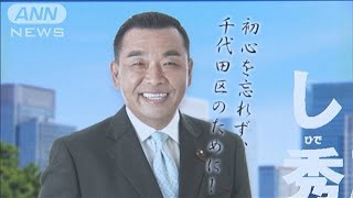 東京・千代田区議ら逮捕　学校関連の工事巡る官製談合事件(2024年1月24日)